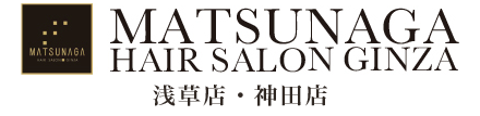 神田、浅草の理容室、床屋｜銀座マツナガ｜ビジネスマンに大人気プレミアムバーバー